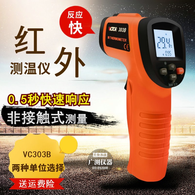 VICTOR胜利VC303B红外线测温枪 非接触式测温仪 感应温度计升级版