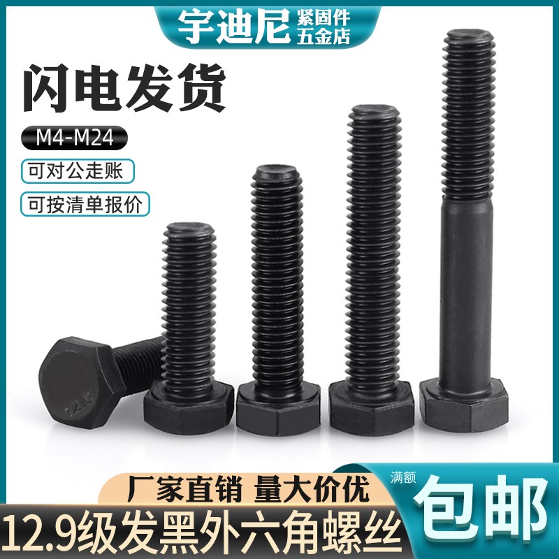 M12M14M16M18M20M22M24M30*1.25x1.5x2细牙12.9级外六角螺丝螺栓