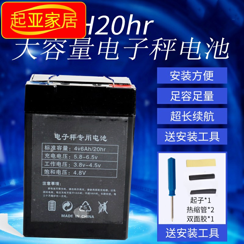 电子秤电池4v6ah20hr电子秤商用台秤电瓶大容量蓄电池4伏通用