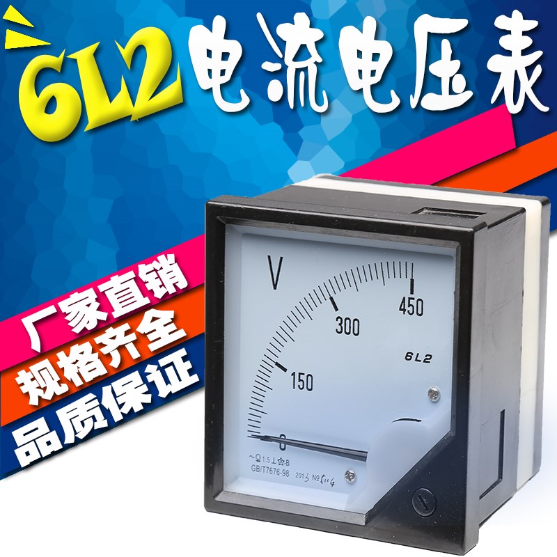 交流电压表 6L2-V/6C2-V指针式电流电压表 100V200V300V450V500V