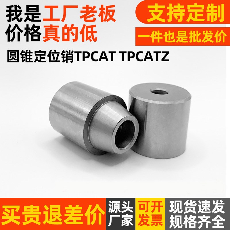锥形定位销TPCAT TPCATZ TPCATS12 12C 16 16C 20 20C 25 25C 30