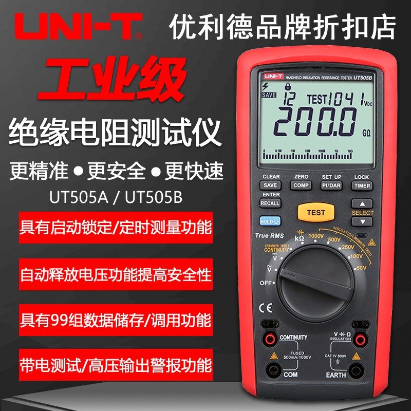 优利德UT505A/UT505B手持绝缘电阻测试便携式数字兆欧表电子摇表