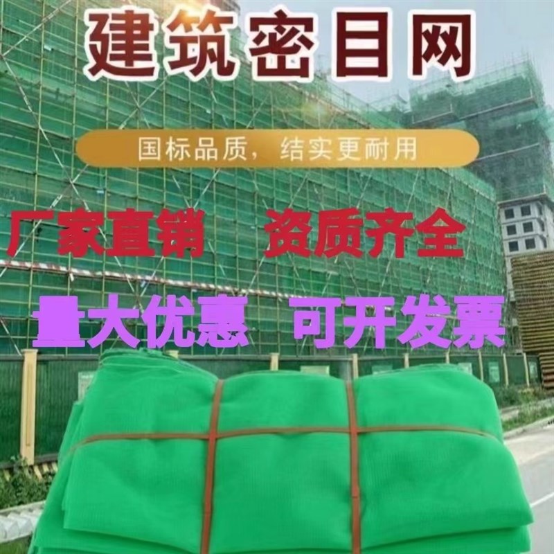 建筑外架安全网阻燃密目网电梯防坠网工地脚手架防护网绿色盖上海