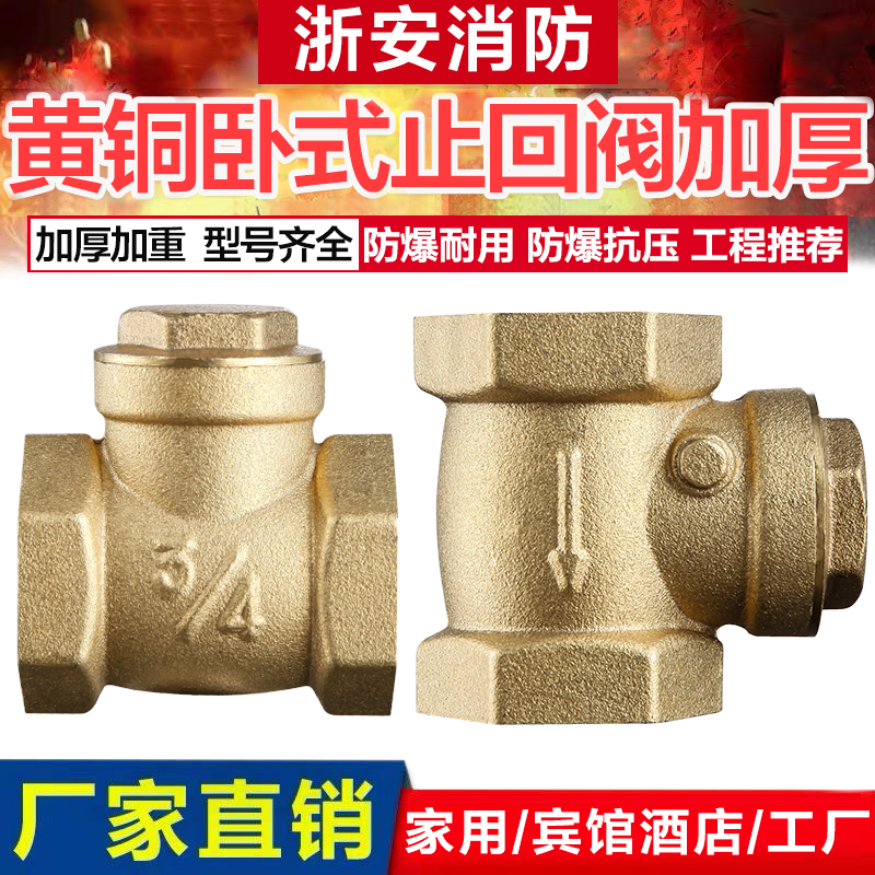 全铜黄铜卧式止回阀单向阀4分6分1寸水泵水管逆止阀DN20 25 32 80