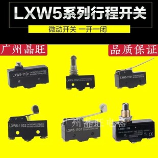 行程开关 限位开关 LXW5 微动开关 11M