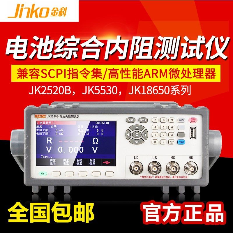 金科JK5530电池综合测试仪JK18650电池内阻测试仪锂电高精度电压