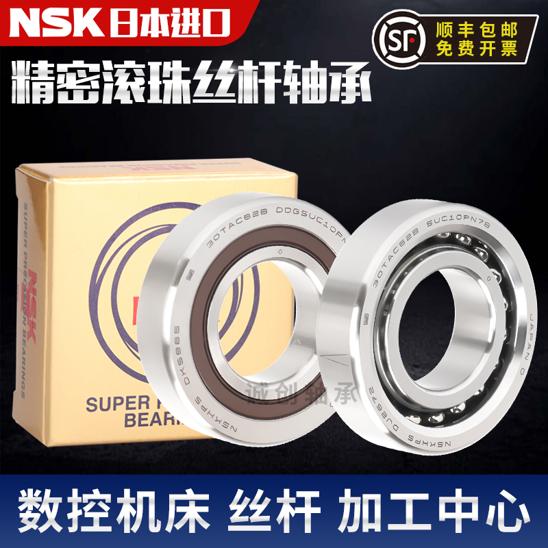 NSK日本进口滚珠丝杠轴承15 17 20TAC47B 25 30TAC62B 35TAC72BP4