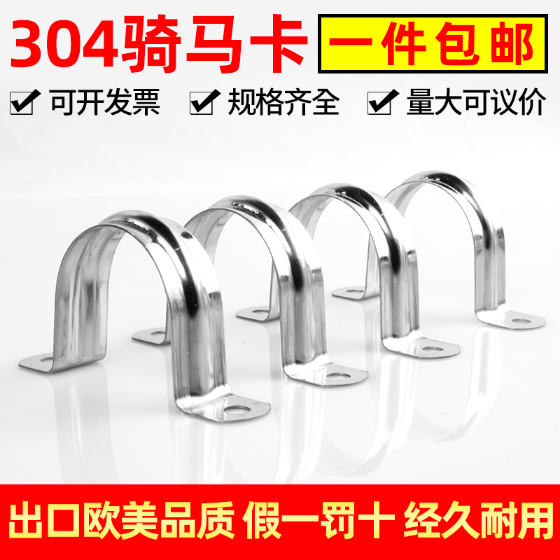 包邮骑马卡 304不锈钢U型管卡管夹支架管扣喉箍马鞍卡欧姆卡