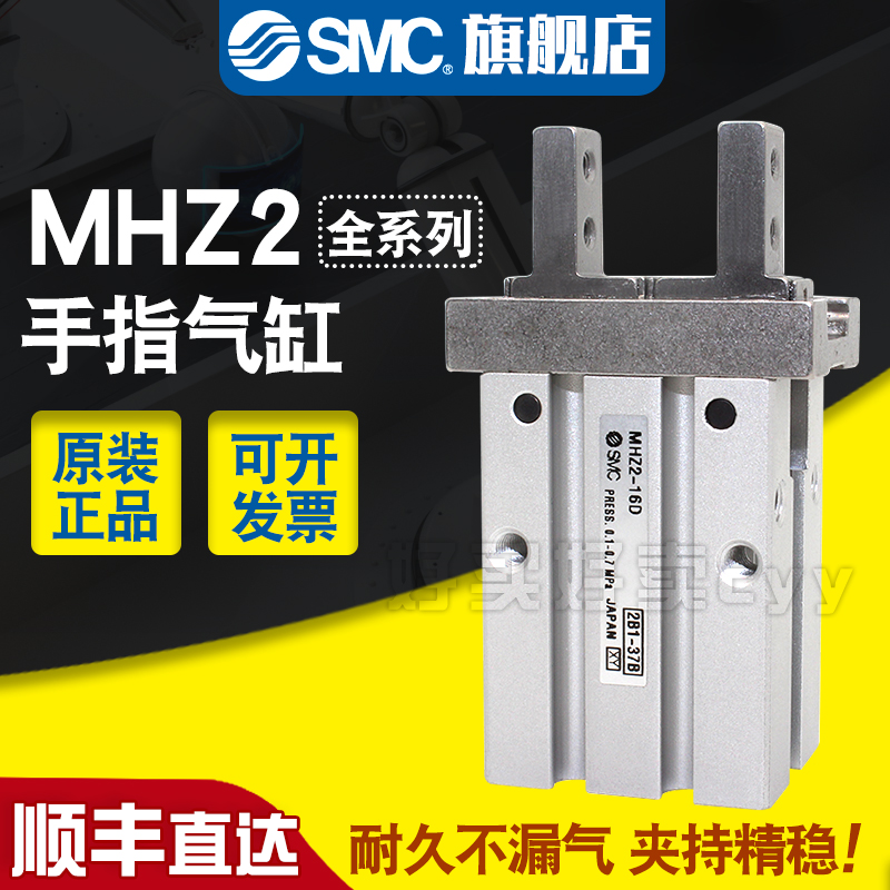 SMC手指气缸MHZ2-MHL2-MHY2-MHC2-10D-16D-20D-25D-32D-40D