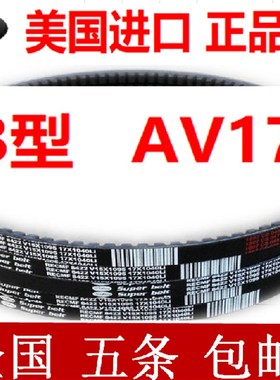 进口电机汽车三角皮带B型AV17x1575 1580 1590 1600 1605 1610Li