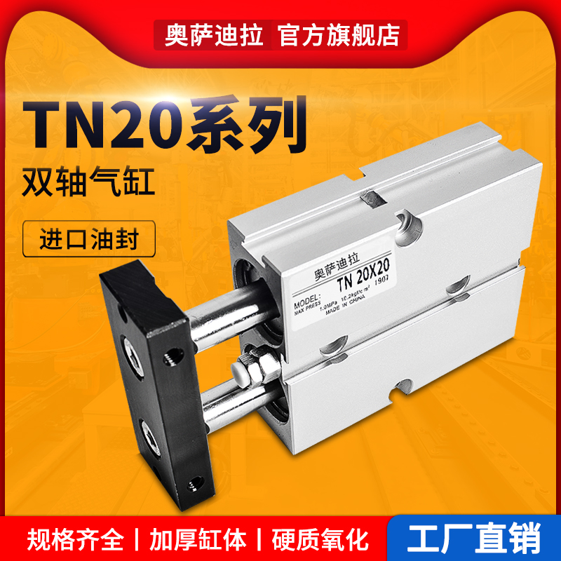 气动双轴双杆气缸TDA/TN25X10*20/30/40/50/60/70/80/100125150-S