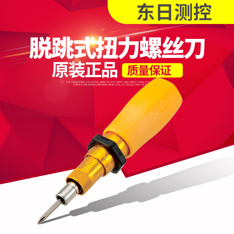 正品 日本东日TOHNICHI螺丝刀RTD15 30 60 120 260 500CN扭力起子