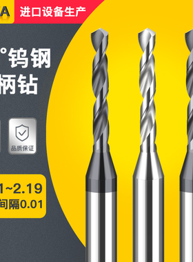 硬质合金钨钢涂层定柄钻头2.11 2.12 2.13 2.14 2.16 2.18 2.19