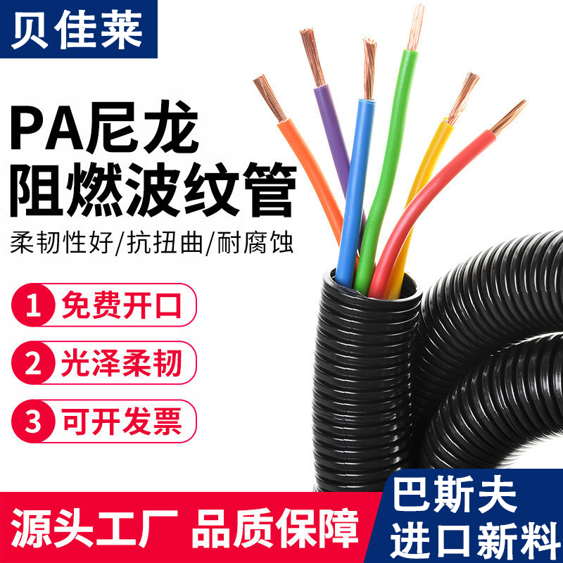 PA尼龙塑料波纹管穿线软管加厚防水阻燃螺纹汽车线束电线电工护套