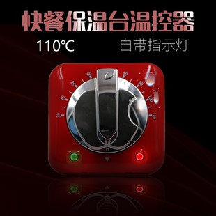 豪华保温餐台保温售卖温控器110度温控温度控制器调温器配件开关