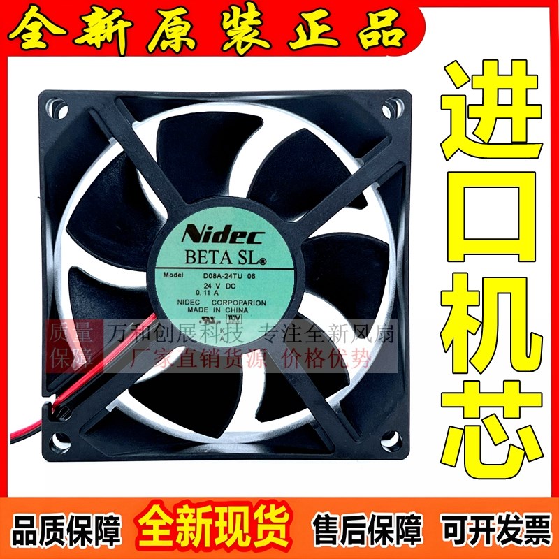 NIDEC D08T-24PU/TS4/TS9/TS1 D08A-24TU/TS2 24V 变频器散热风扇