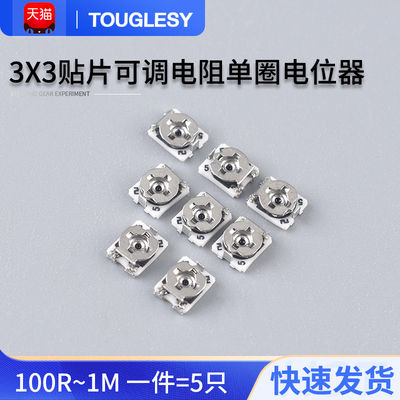 3*3贴片可调电阻单圈电位器1K5K 10K 20K 50K 100K 100R 500R