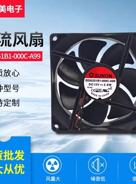 SUNON建准全新正品9225 12V 2W EE92251B1-000C-A99直流散热风扇