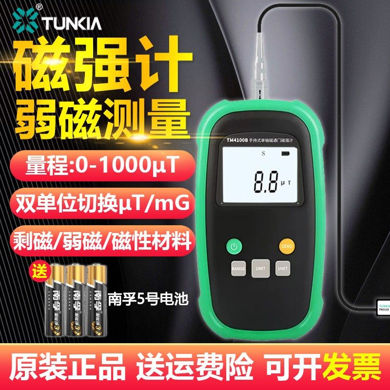 天恒TM4100B单轴磁通门磁强计高精度金属弱磁剩磁地球磁场检测仪