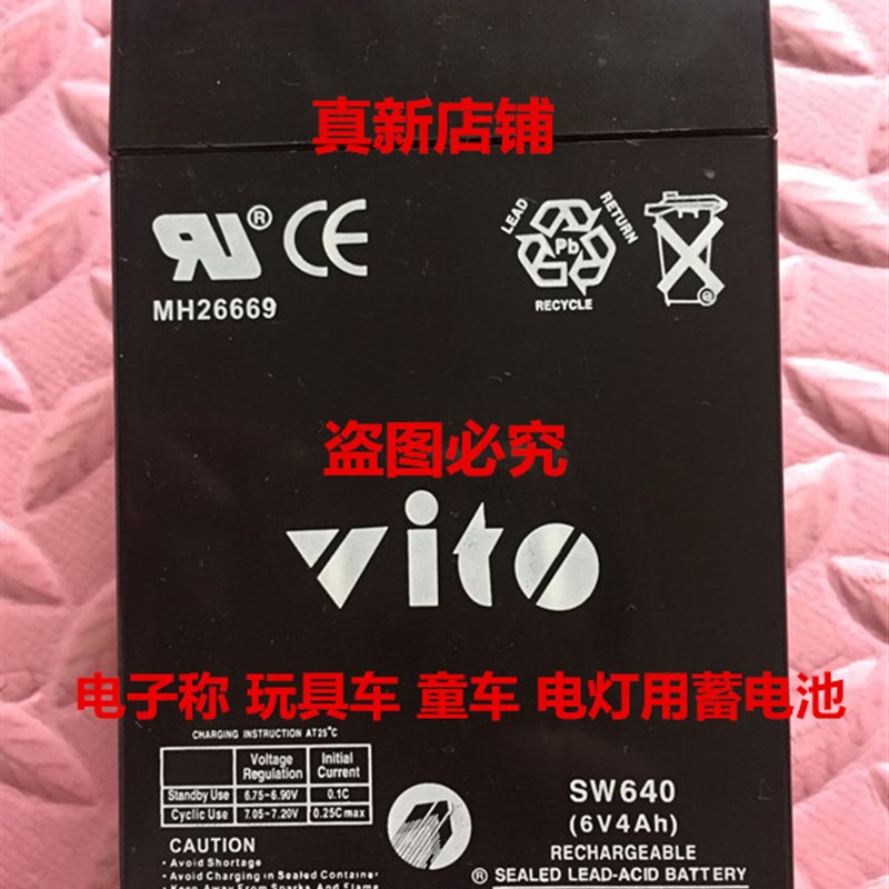 SUNNYWAY蓄电池 SW640 (6V4Ah)电子秤 玩具车 童车用蓄电池
