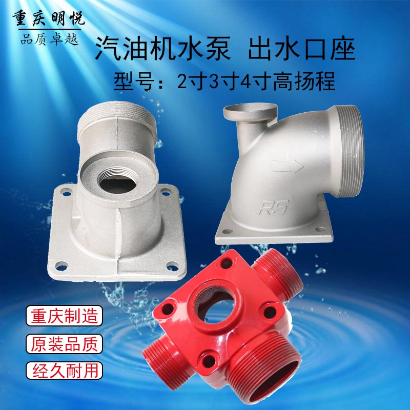 汽油机168自吸泵配件2寸3寸4寸出水口座高扬程抽水泵出水弯头接头