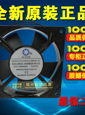 SUNXDMODEL SCJ12025A2-HBAPL-AC 12025 230V 0.9/0.11A散热风扇
