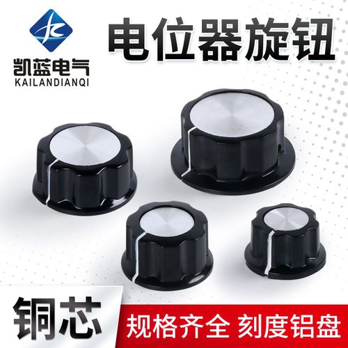 MF-A01/A02/A03/A04/A05 电位器旋钮 铜芯旋钮/帽子刻度片6mm内孔