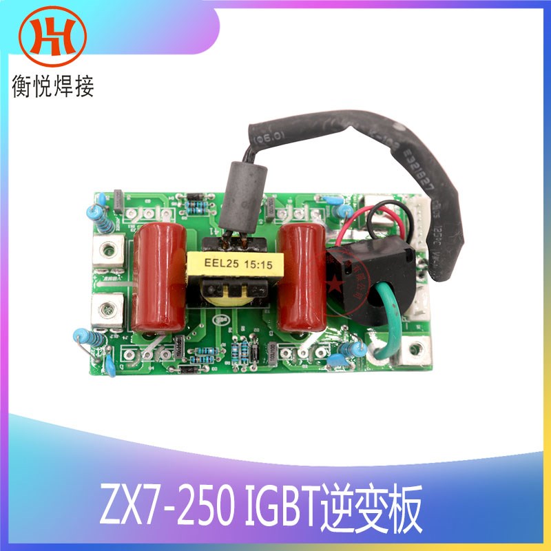 ZX7-250 IGBT逆变板 逆变焊机配件 华意逆变焊机电路板配件