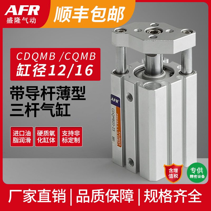 三杆三轴带双导杆导向薄型气缸CDQMB12-5/CDQMA16-10/15/20/25/30