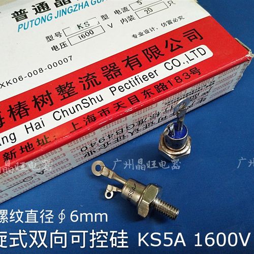 椿树双向螺栓式晶闸管可控硅螺旋KS5A 1600V 功率双向硅整流器 M6