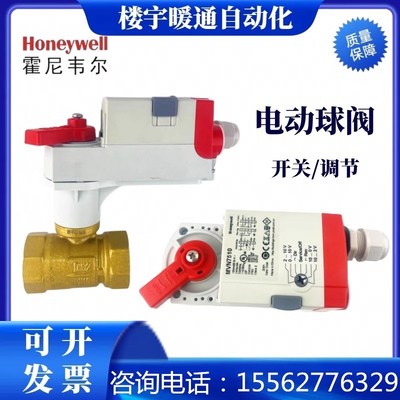 正品霍尼韦尔电动调节球阀VBA16P/16F执行器MVN7510 7234两通水阀