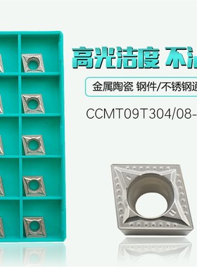 CCMT09T308/CCMT09T304 MT替代特固克CT3000金属陶瓷数控内孔刀片
