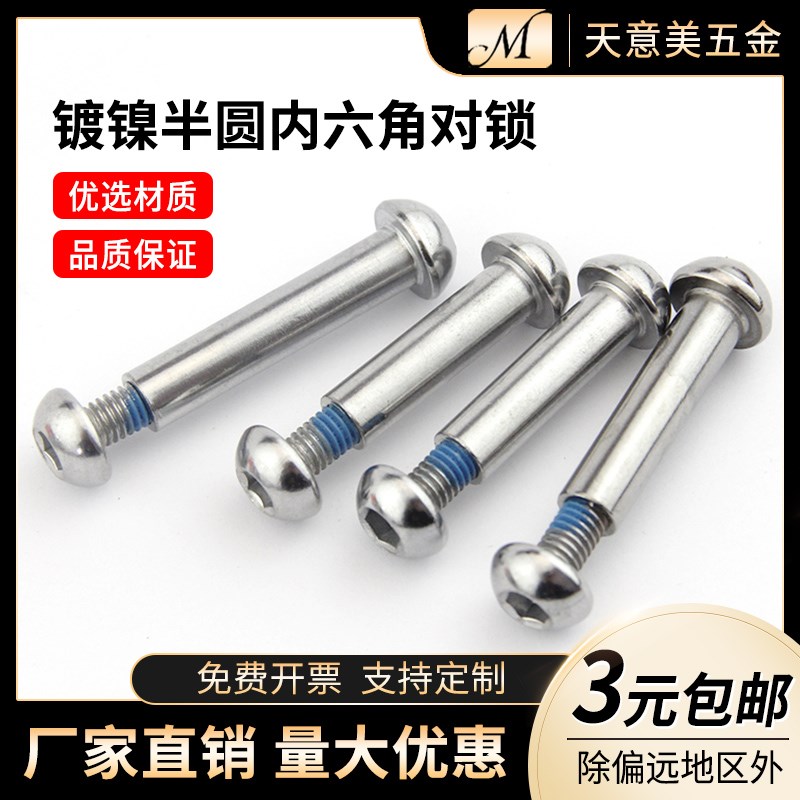 半圆内六角对锁螺丝子母铆钉对接螺丝钉子母钉M8*17-M8*86M10*100