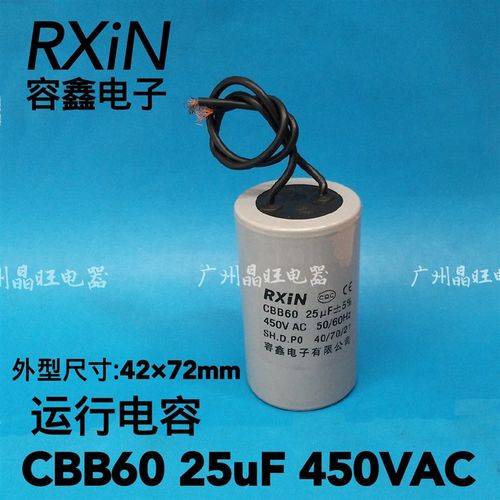 RXIN容鑫 带线CBB60 25uF 450VAC水泵电容 电机运行电容 42*72mm