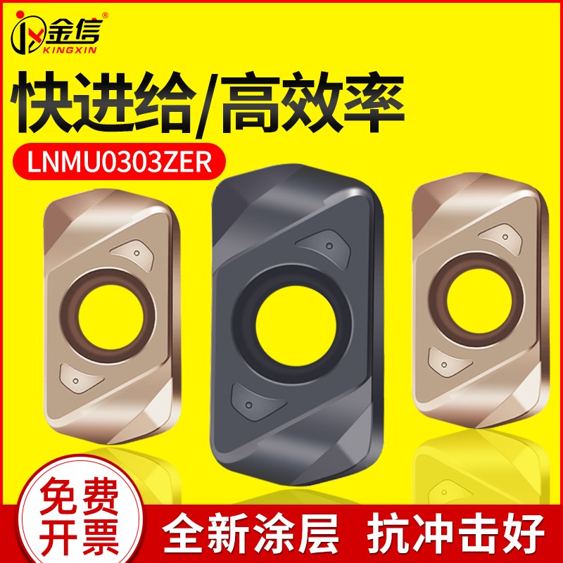 双面快进给刀片高效开粗刀粒LNMU0303铣屑铣刀杆快尽给EXN03R刀盘