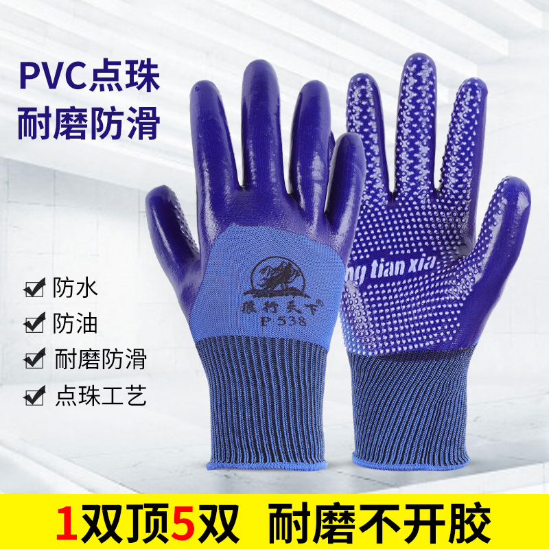 手套劳保工作耐磨pvc半挂点珠防滑劳动工地干活防水加厚工业防油