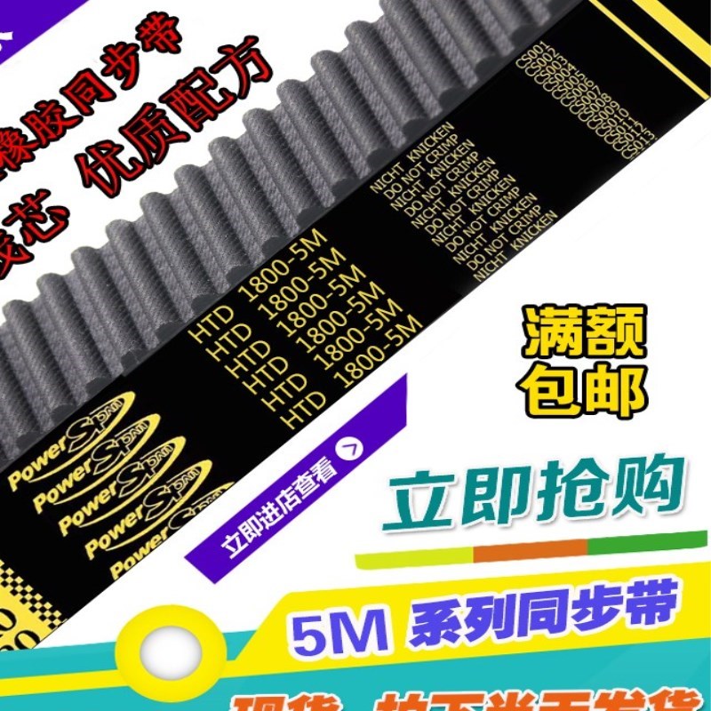 HTD5M工业同步带圆弧齿5M-1800 5M-1850 5M-1870橡胶皮带送传动