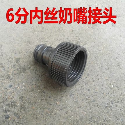 自动旋转喷淋器串联接头 3/4内螺纹奶嘴接头6分水枪浇花奶嘴接头