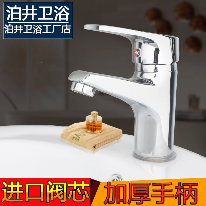 泊井全铜面盆水龙头冷热卫生间浴室柜洗手盆龙头台上盆脸盆水龙头