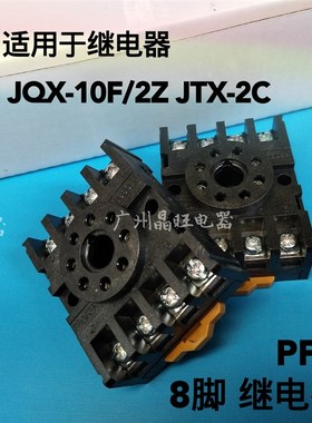 PF083A继电器底座 圆八脚座 时间继电器底座 AH3-3 MK2P-I JTX-2C