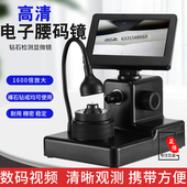 电子腰码 镜看钻石裸钻钻戒GIA镭射码 放大镜高清视屏腰棱镜鉴定