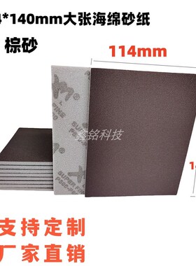 114*140mm大张海绵砂纸 模型塑料壳高达打磨砂纸3000目4000目5000