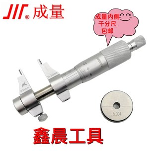 正品成量内侧千分尺 内孔千分尺 5-30 25-50 50-75内经千分尺