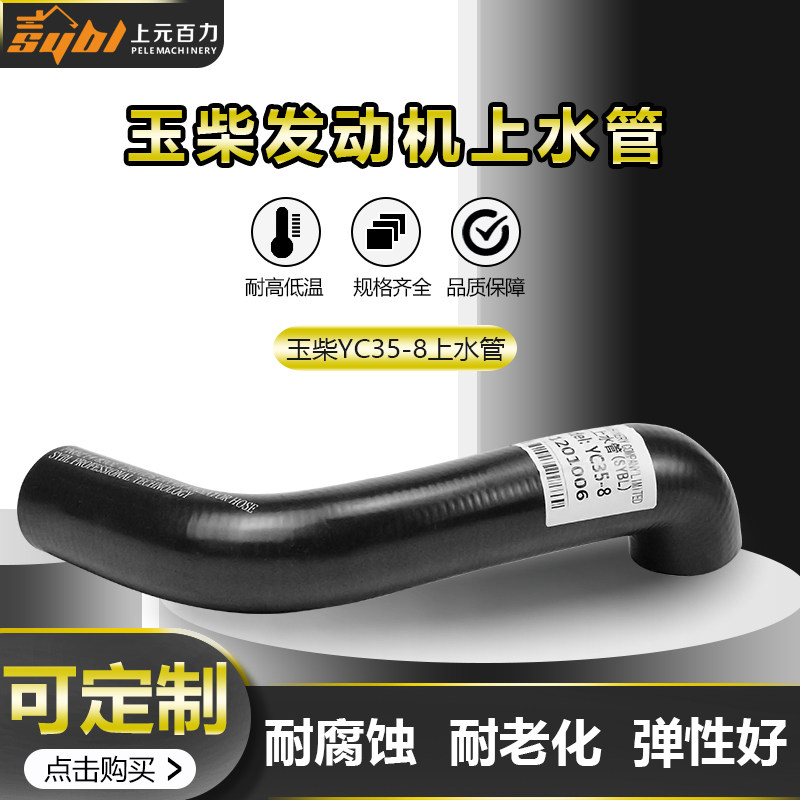 挖掘机YC35-8/60-6/85-6/135-8/60-8挖机发动机上下水管,清洗/食品/商业设备,洗车机,淘宝优惠券,粉丝福利购,淘宝优惠卷