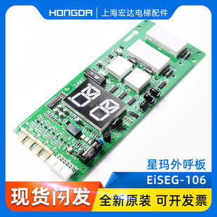 电梯配件大连星玛电梯外呼板EISEG-108 EISEG-106 A3N24709全新