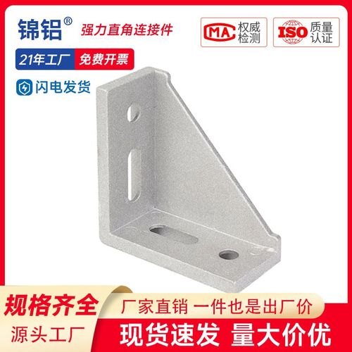 铝型材角码3060/4080/4590铝合金强力角件直角连接件紧固件铝角码