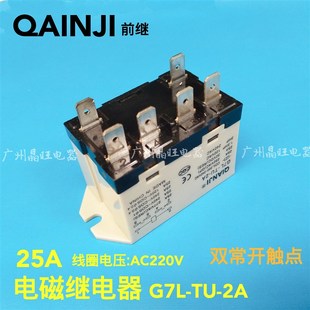 220VAC TUB G7L 6脚双常开 QIANJI大功率继电器25A