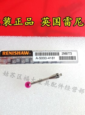 原装雷尼绍A-5000-4161 PS17R三坐标测针 4.0宝石20长 M2螺纹