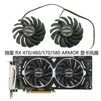 MSI/微星 RX 470/480/570/580 ARMOR 显卡散热风扇PLD09210S12HH