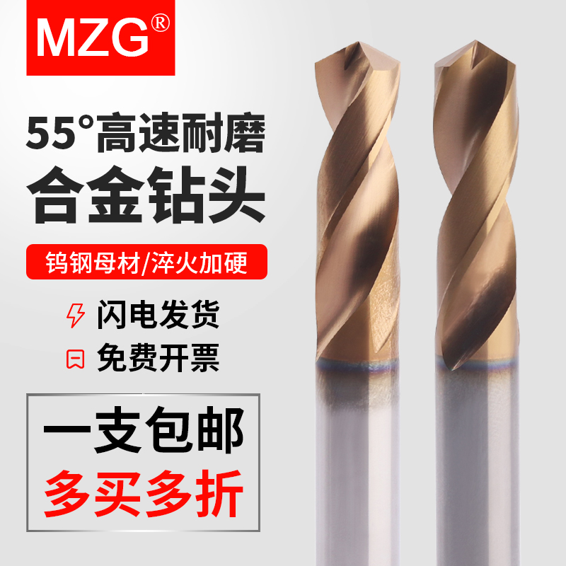 MZG数控55度硬质合金钨钢钻头淬火加硬高速耐磨涂层高速打孔钻头